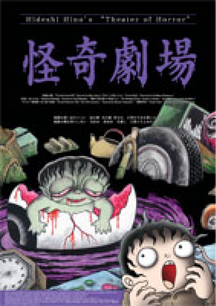 Hideshi Hino's Theater of Horror
