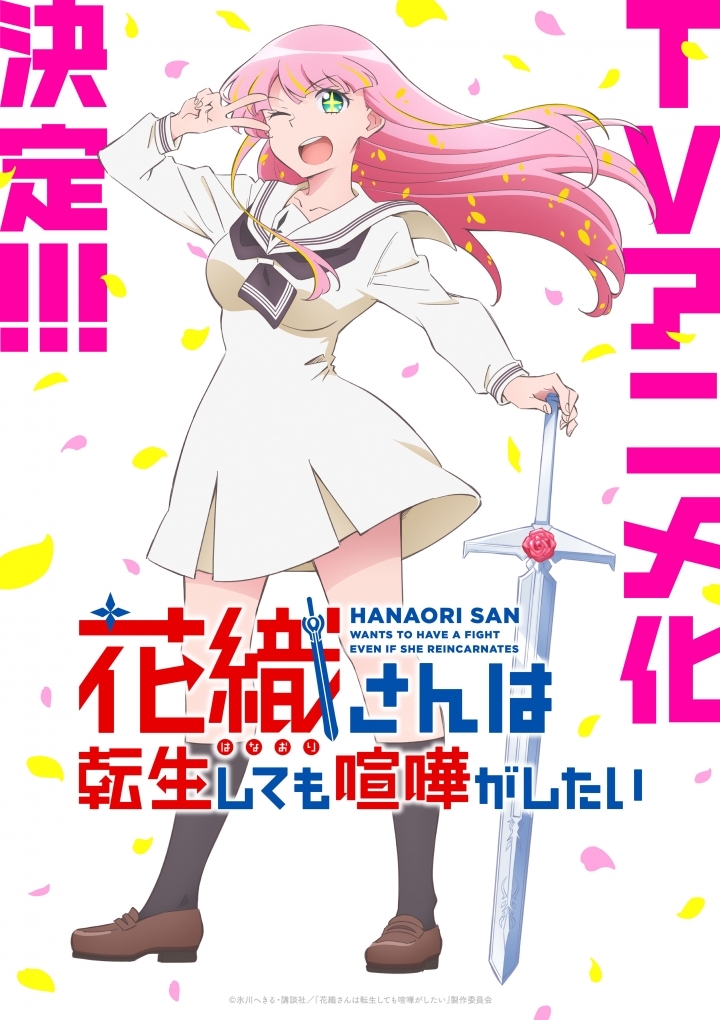 Hanaori-san Still Wants to Fight in the Next Life