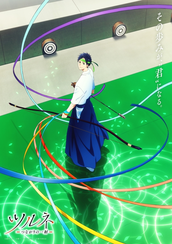 Tsurune - The Linking Shot -
