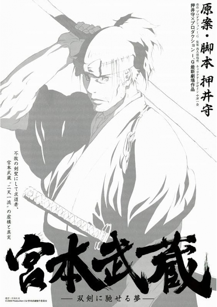 Musashi: The Dream of the Last Samurai