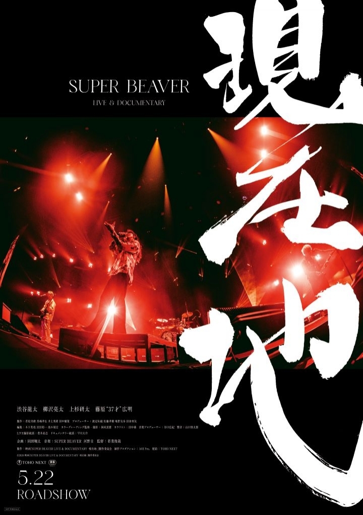 SUPER BEAVER LIVE & DOCUMENTARY
-Where We Are-