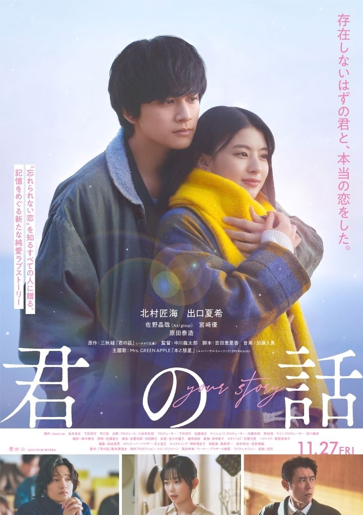 Your Story  -KIMI NO HANASHI-