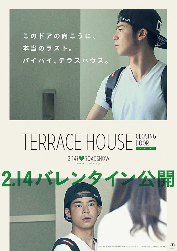 TERRACE HOUSE the movie